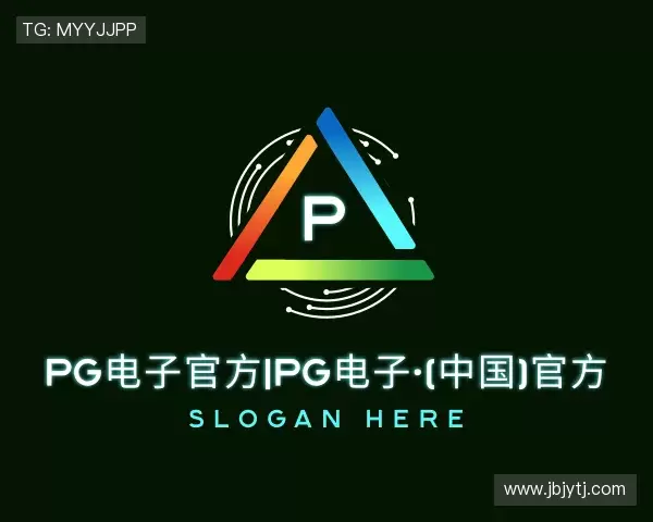 认识PG电子官方